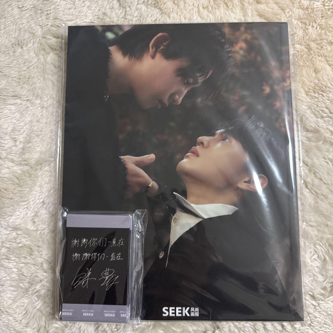 豊田裕大、奥野壮、コスラバSEEK新品未開封