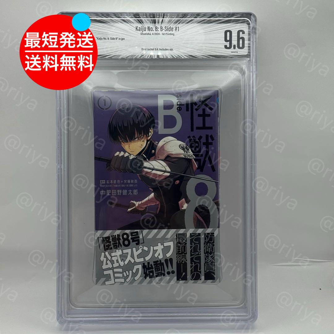 BGS9.6 怪獣8号 B side 1巻 初版 帯付 manga - メルカリ
