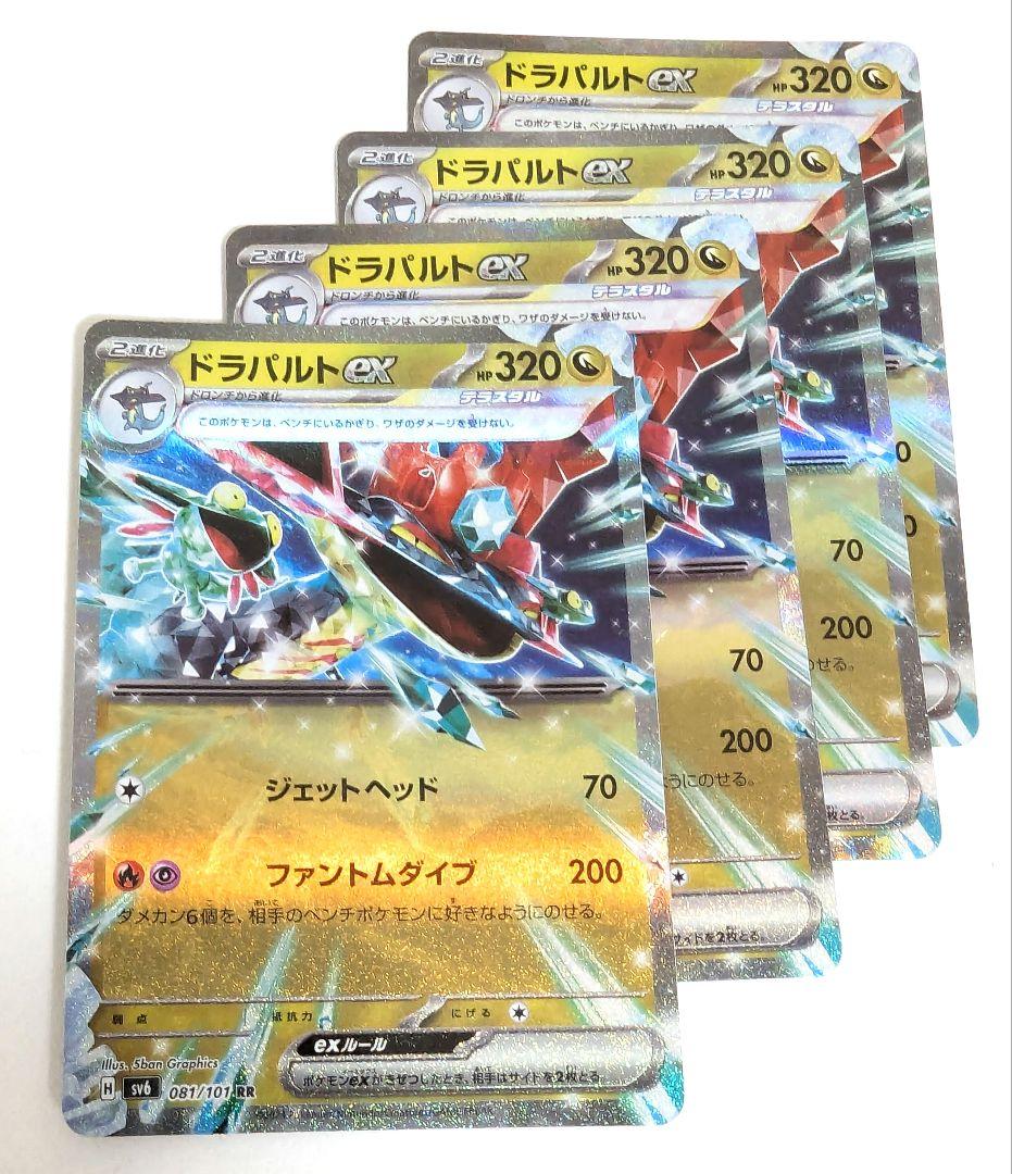 ドラパルトex ドロンチ ドラメシヤ 4枚 進化ライン 変幻の仮面