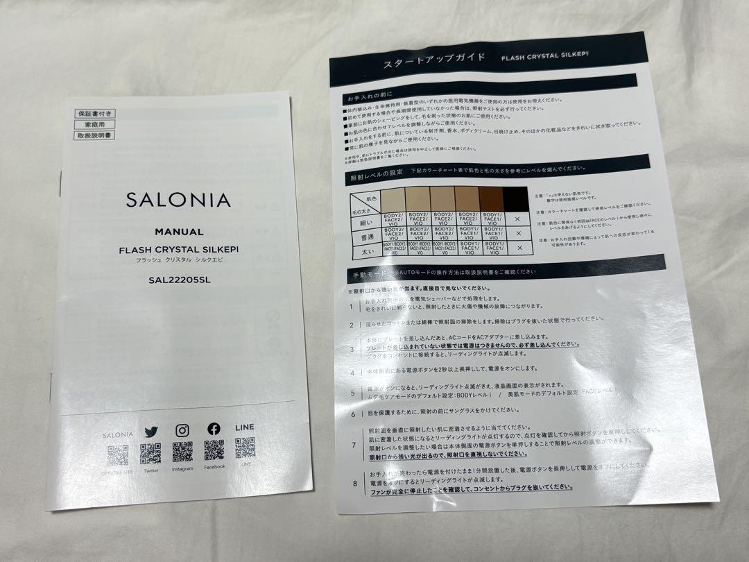 SALONIA フラッシュクリスタルシルクエピ脱毛器