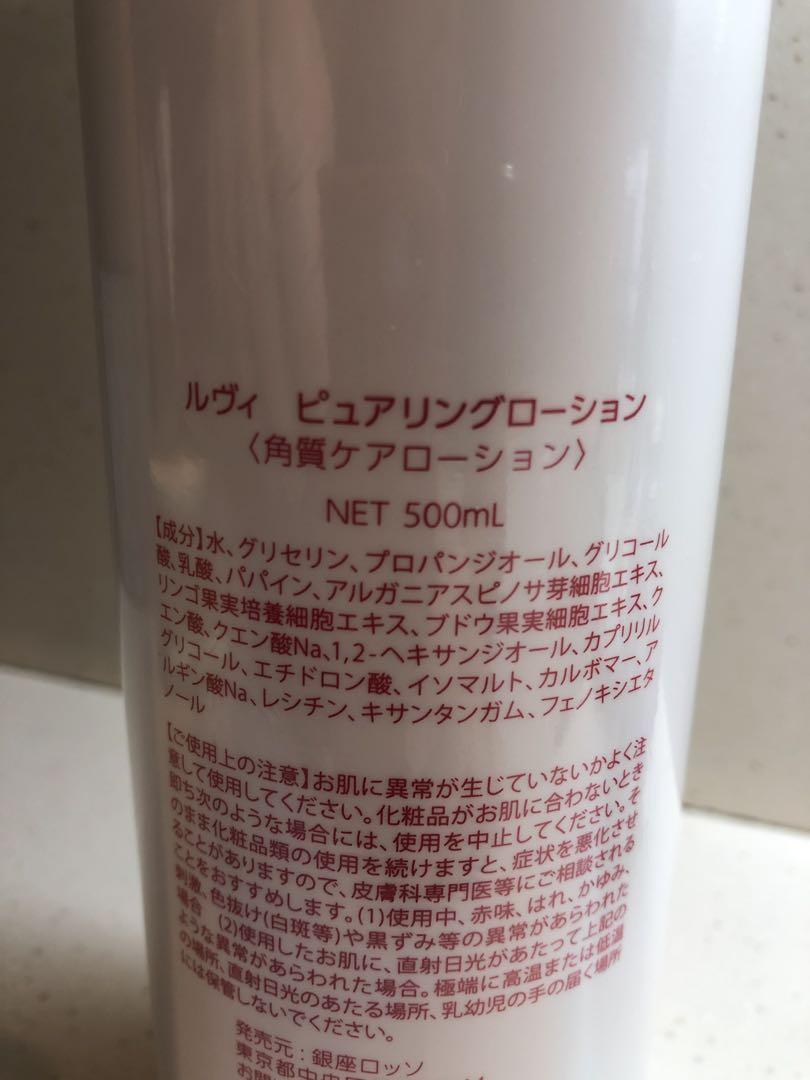 るるっぺ様専用ピュアリング500ml