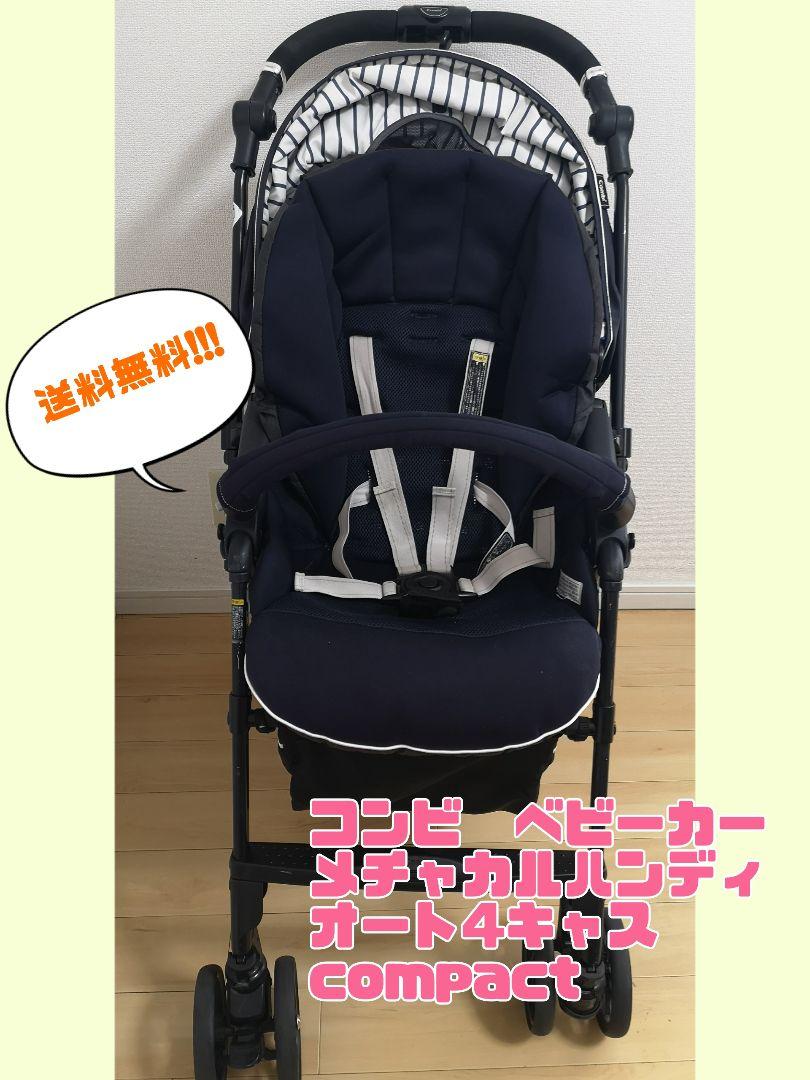 人気No.1 コンビ ベビーカー メチャカルハンディ オート4キャス compact ネイビー ベビーカー ベビー・キッズ¥12,493-edulynks.com 人気No.1 コンビ ベビーカー メチャカルハンディ オート4キャス compact ネイビー ベビーカー ベビー・キッズ¥12,493-edulynks.com