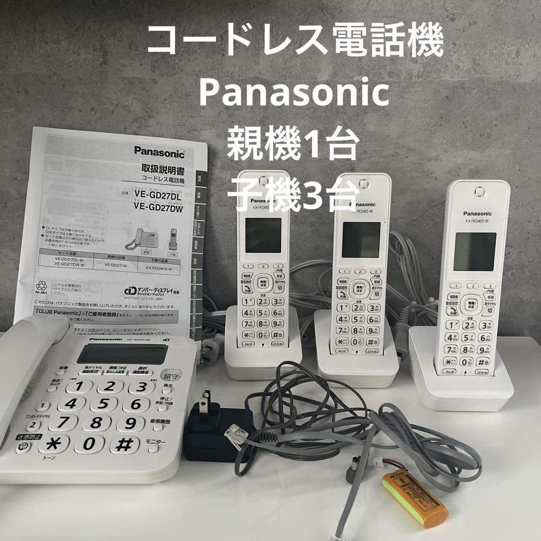 コードレス機　Panasonic VE-GD27 親機1台＋子機3台