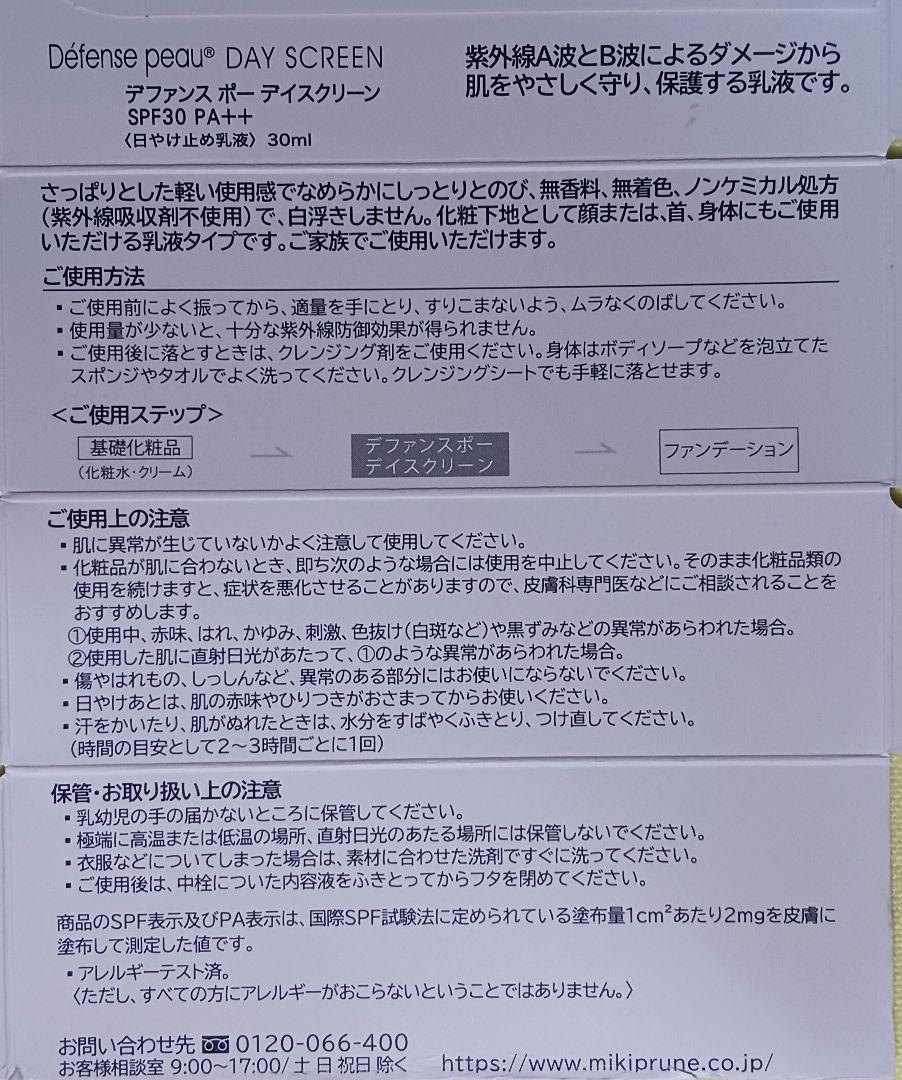 ビオドラガ　日焼け止め乳液　1セット(3本入り)