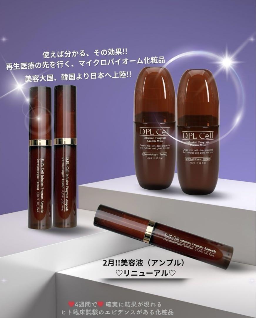 【新品未使用】NEW ディプルセル｜マイクロバイオーム化粧 + クリームミスト
