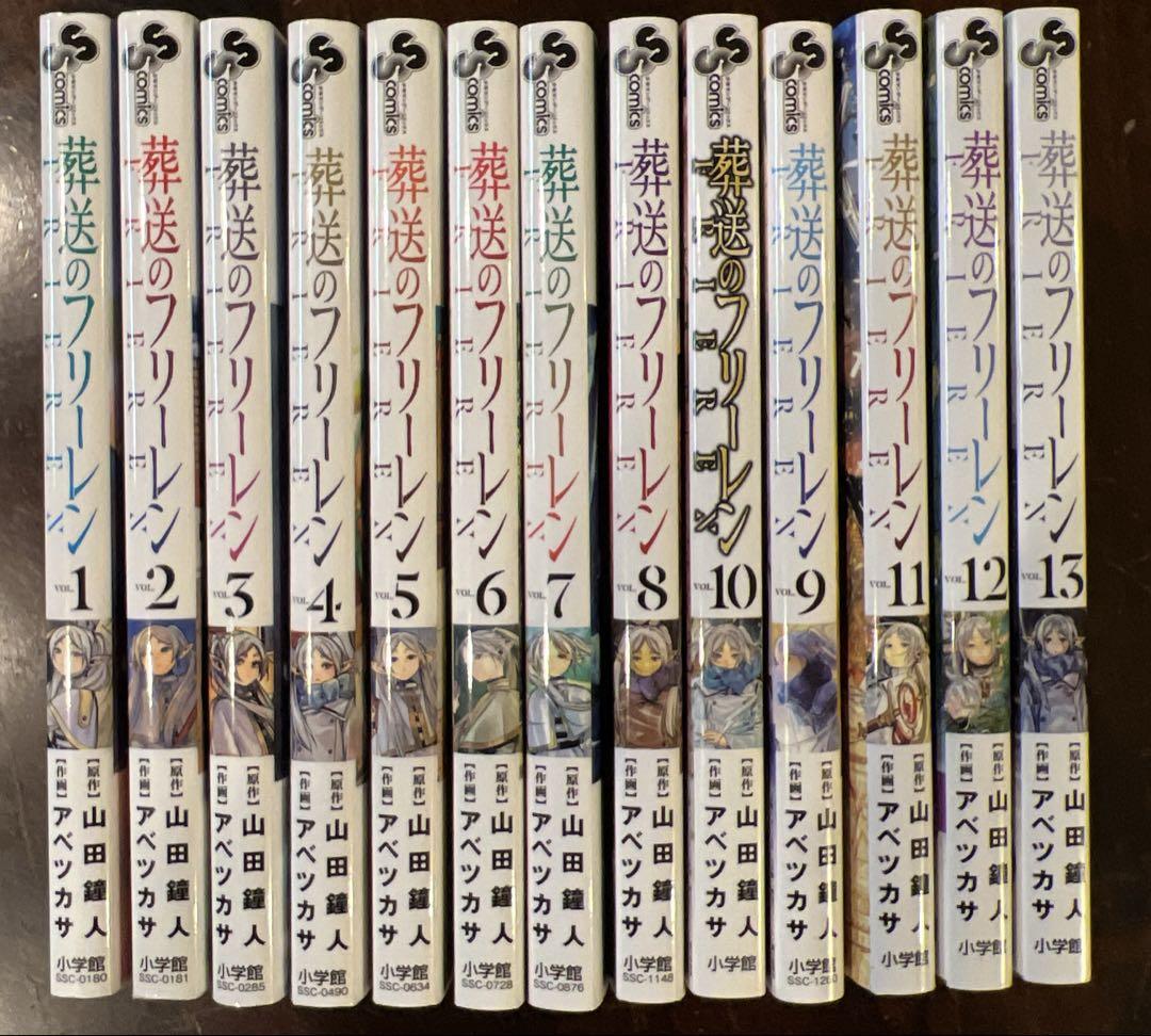 葬送のフリーレン 1-13巻セット