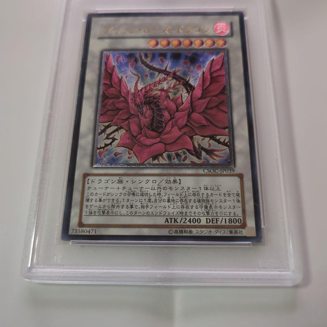 ブラック・ローズ・ドラゴン CSOC-レリーフ　鑑定品psa6