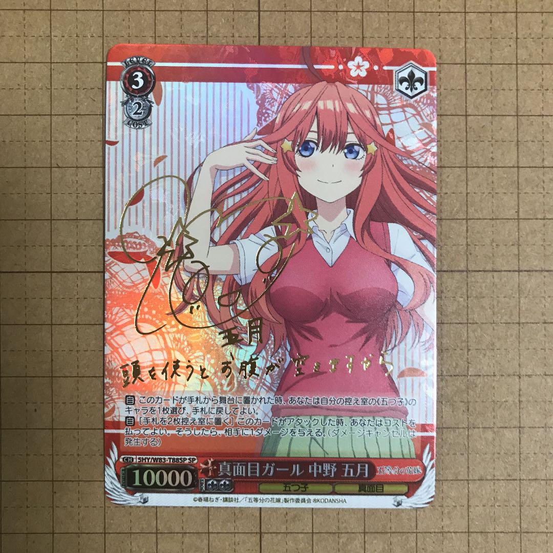 Kamaka新製品 ヴァイス 五等分の花嫁 真面目ガール 中野五月 SP サイン 期間限定|トレーディングカード,ヴァイスシュヴァルツ - rustavi.gov.ge Kamaka新製品 ヴァイス 五等分の花嫁 真面目ガール 中野五月 SP サイン 期間限定|トレーディングカード,ヴァイスシュヴァルツ - rustavi.gov.ge