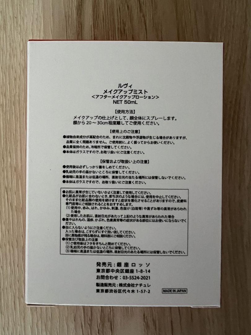 REVI メイクアップミスト