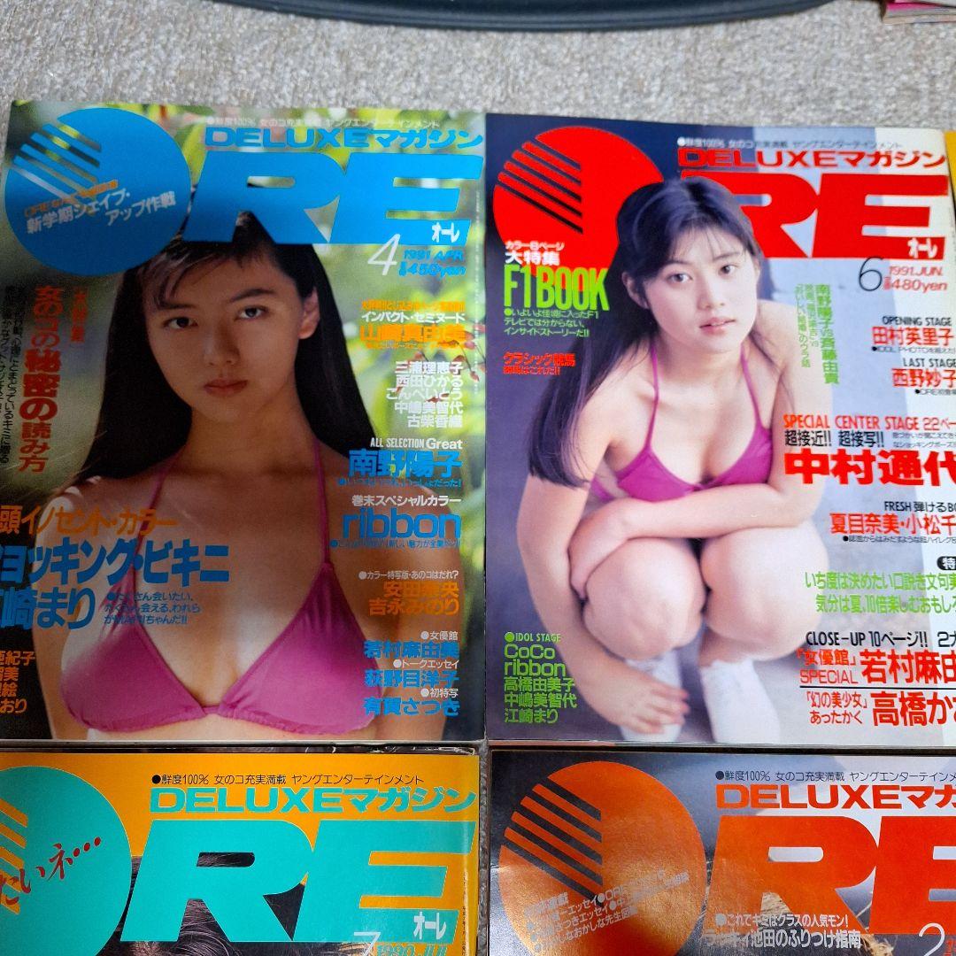 ORE　14冊　最終号あり【ころっけパン】