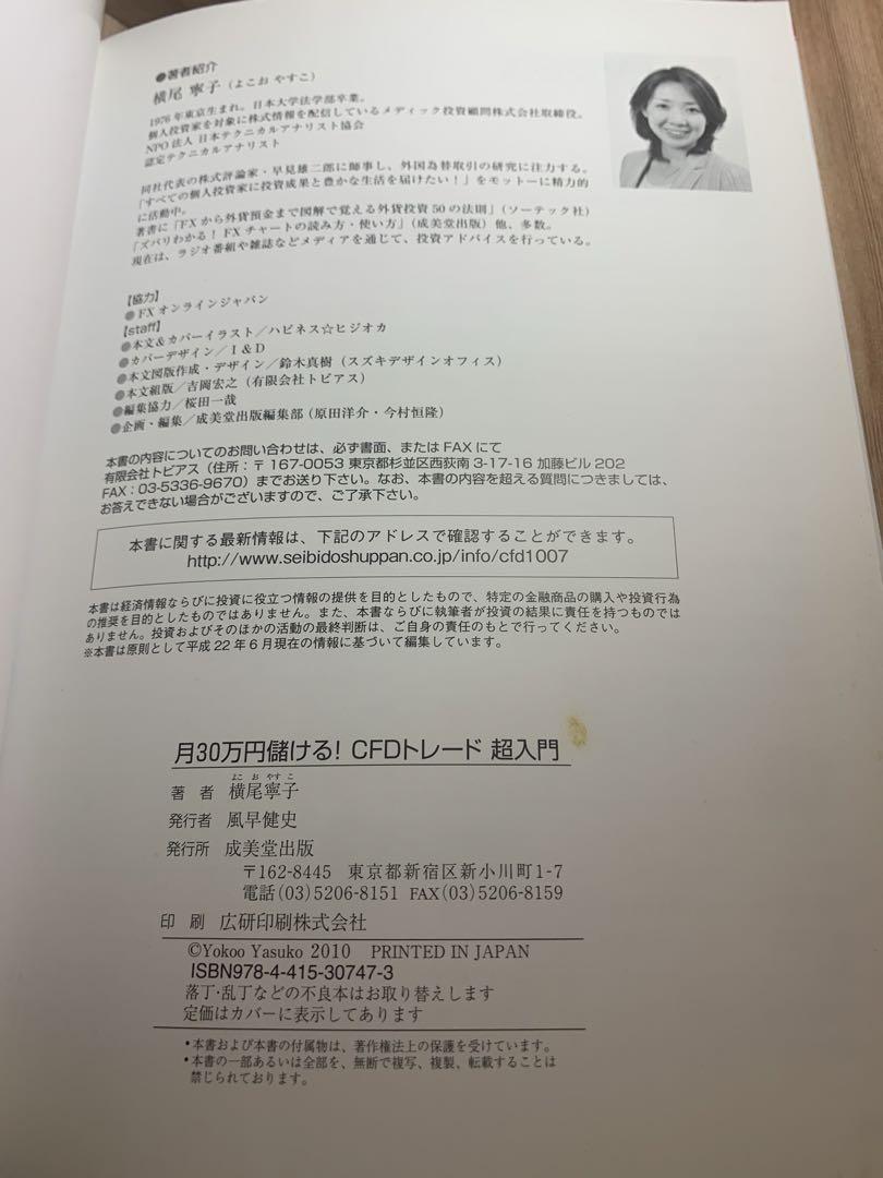 【送料無料】月30万円儲ける!CFDトレード超入門