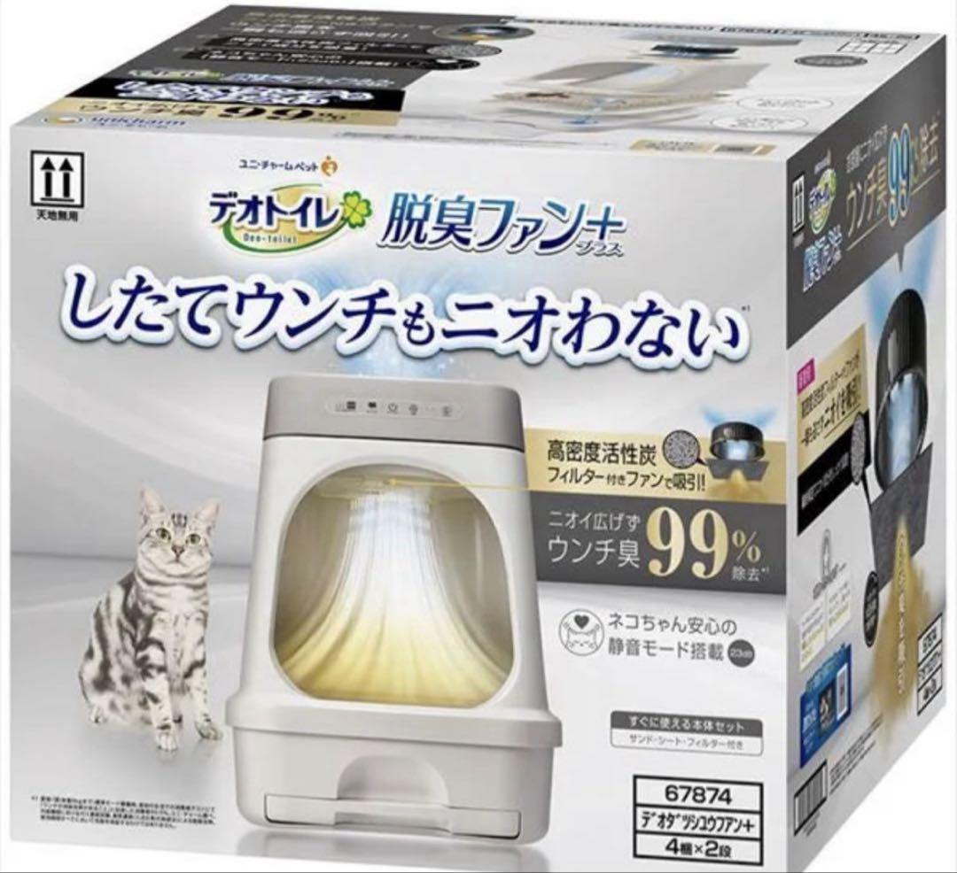 デオトイレ 脱臭ファン付き 猫用トイレデオトイレ 本体セット　新品