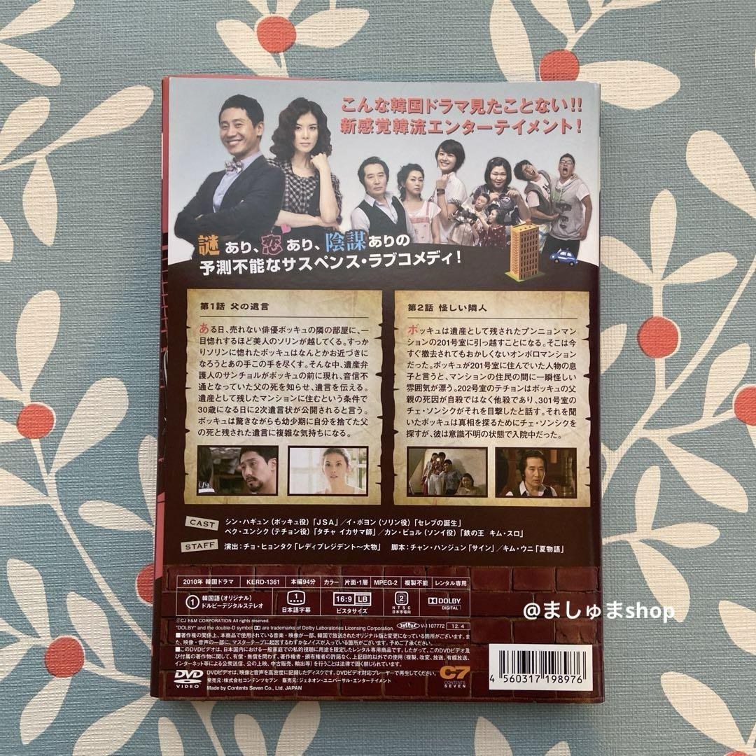 韓国ドラマ『危機一髪！プンニョンマンション』DVD全巻セット