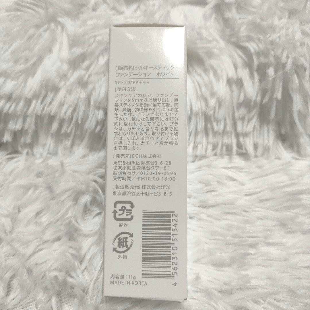 KAMIKA シルキースティックファンデーション ホワイト　SPF50