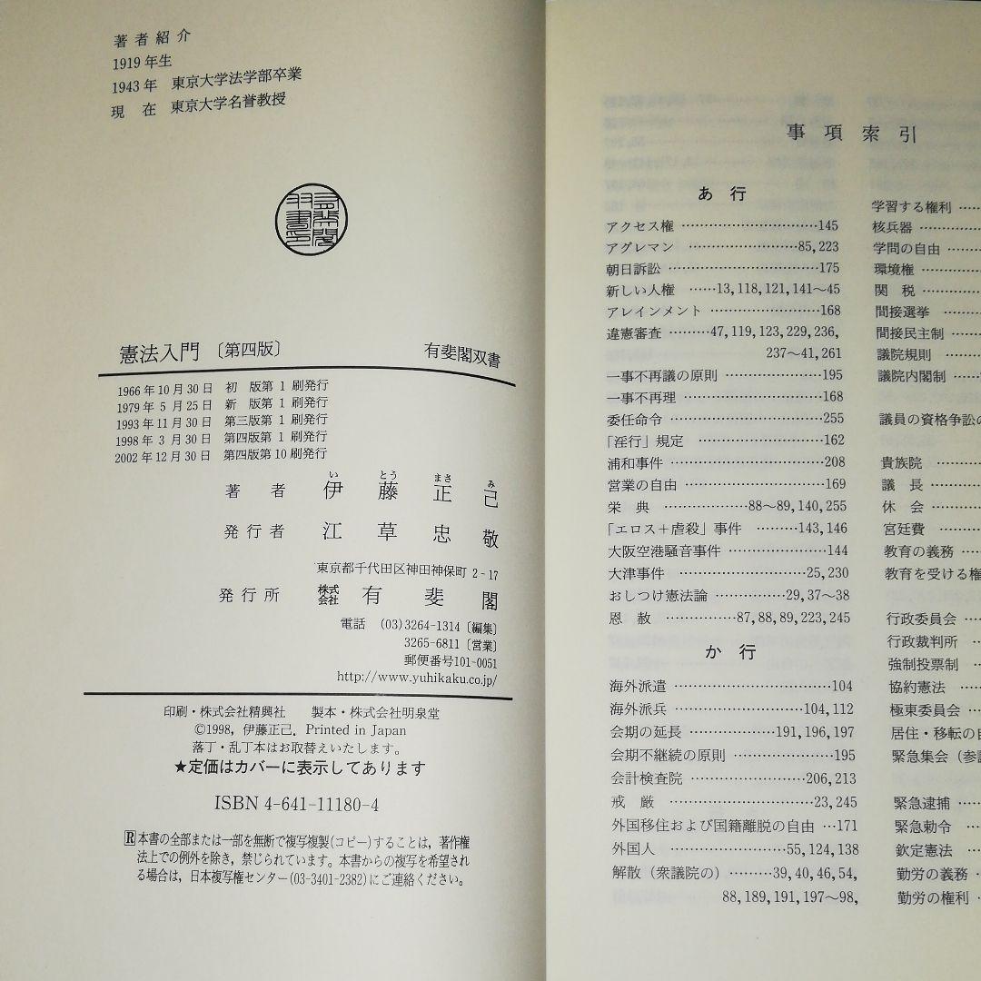 憲法入門 メルカリ