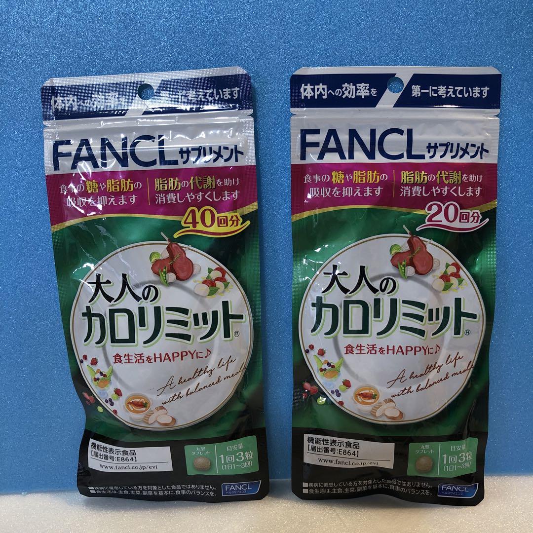 D899 ファンケル サプリメント 大人のカロリミット b【40回分&20