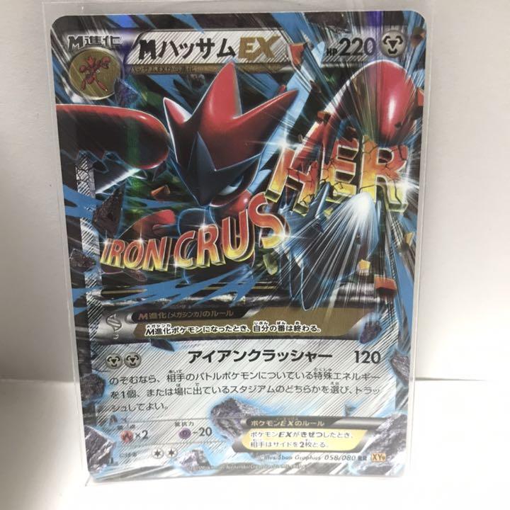 ポケモンカード MハッサムEX セット y7rsR-m17133792431 ハッサムEX SR 大特価お得