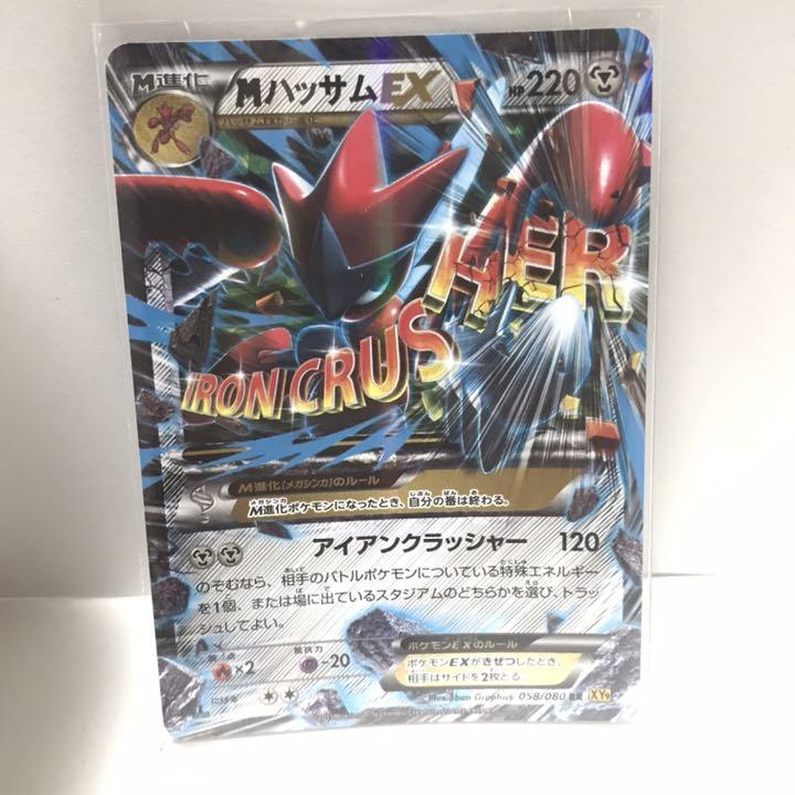 ポケモンカード MハッサムEX セット y7rsR-m17133792431 ハッサムEX SR 大特価お得