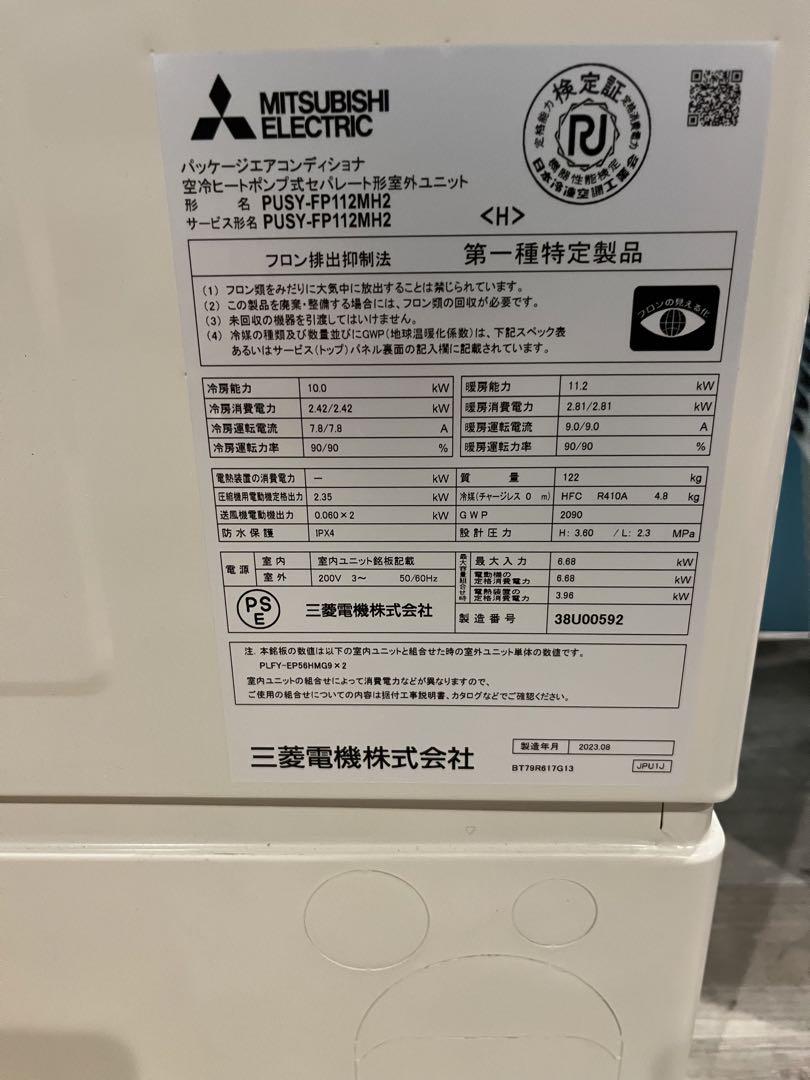 pusy 新品・未使用】三菱電機 室外機 FITマルチ PUSY-FP112MH2 エアコン