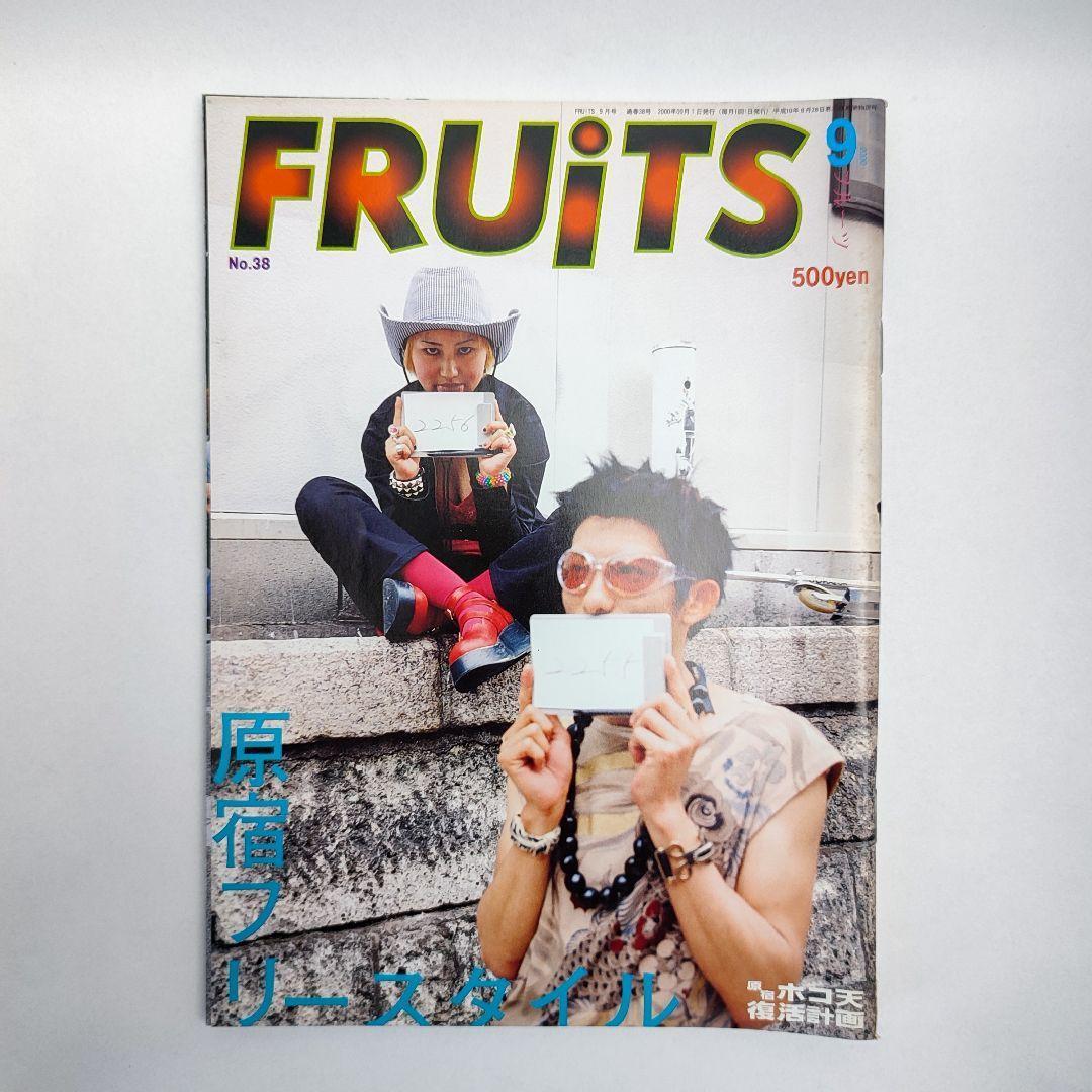 FRUiTSフルーツ2000年9月号 】古書Y2kストリートデコラpunk - メルカリ