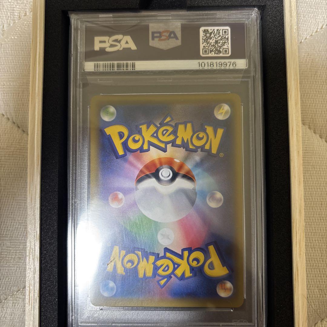 アローラの仲間たち　SR PSA10