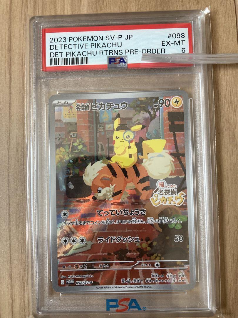 名探偵ピカチュウ　プロモ　psa6