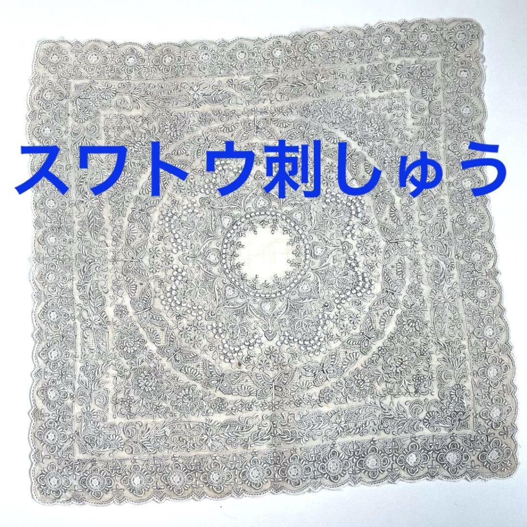 スワトウ刺しゅう レースハンカチ 汕頭刺しゅう　手刺繍 最高級グレードB品②