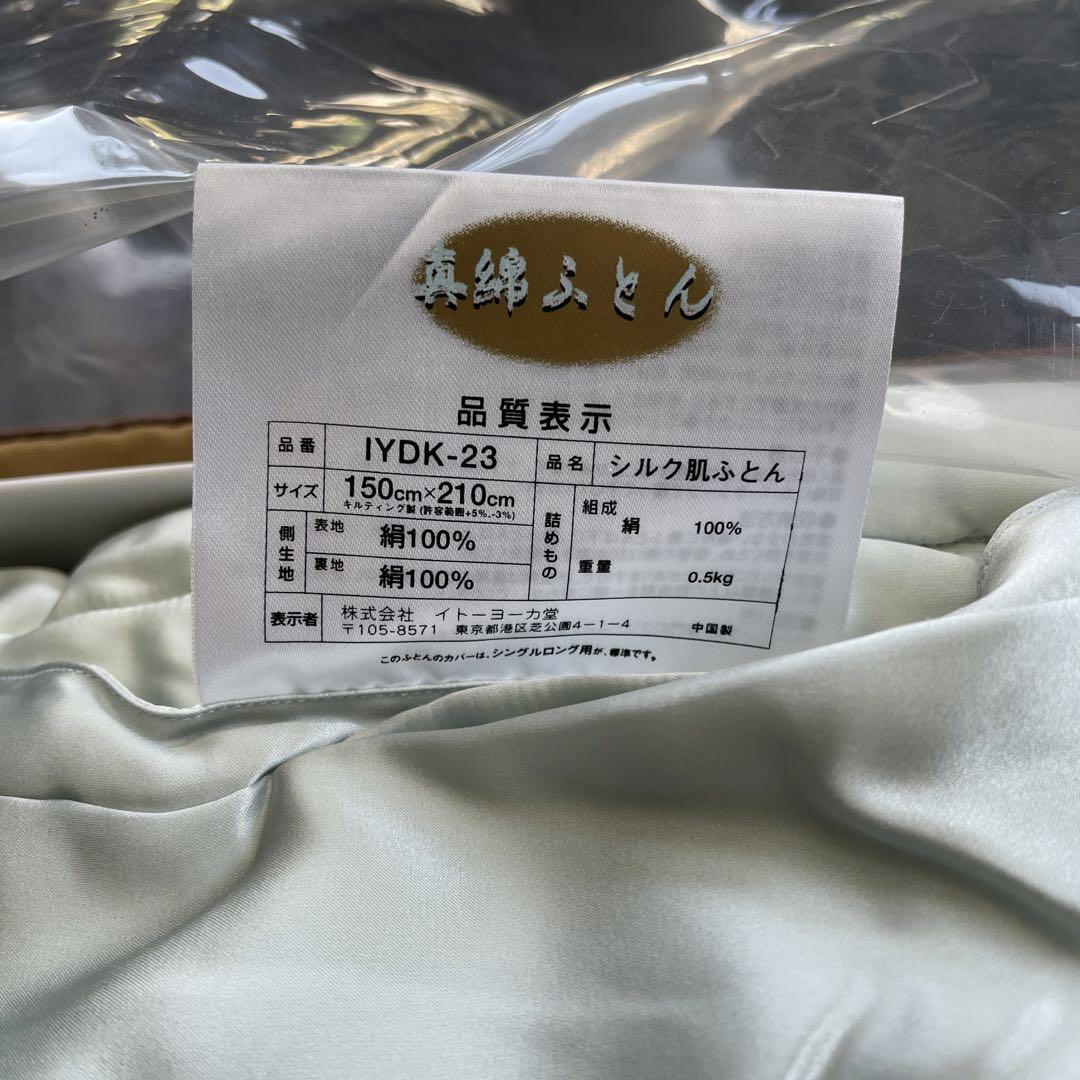 シルク肌かけ布団