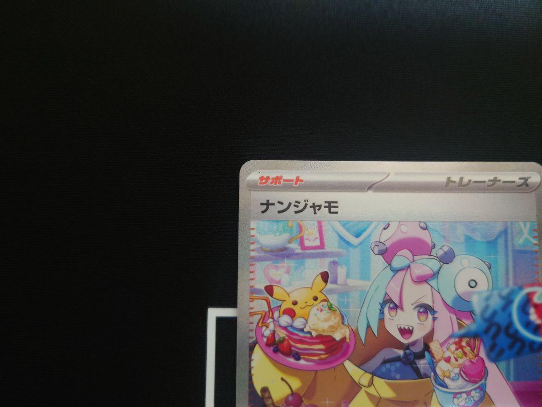 ナンジャモ sar クレイバースト 1枚