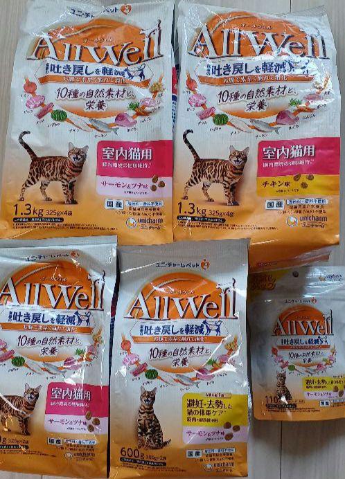 AllWell 10種の自然素材と栄養　避妊•去勢他 5袋合計3.96㎏キャットフード