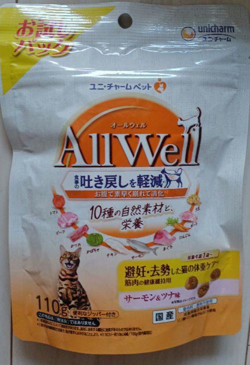 AllWell 10種の自然素材と栄養　避妊•去勢他 5袋合計3.96㎏