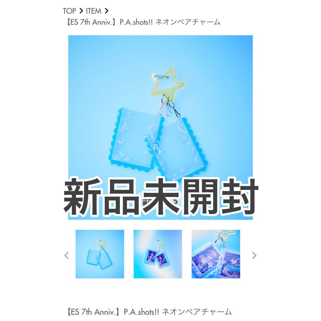 あんスタ 7周年 ぱしゃっつ ネオンペアチャーム - メルカリ