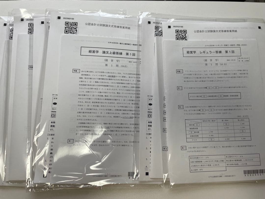 65%OFF【送料無料】 2023年 CPA公認会計士 論文答練 答練 論文対策 6