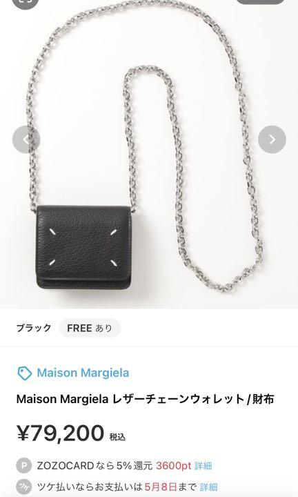 HOTセール ほぼ未使用品 正規品 マルジェラ チェーンウォレット ブラック XuJc0-m17140175477 新作得価