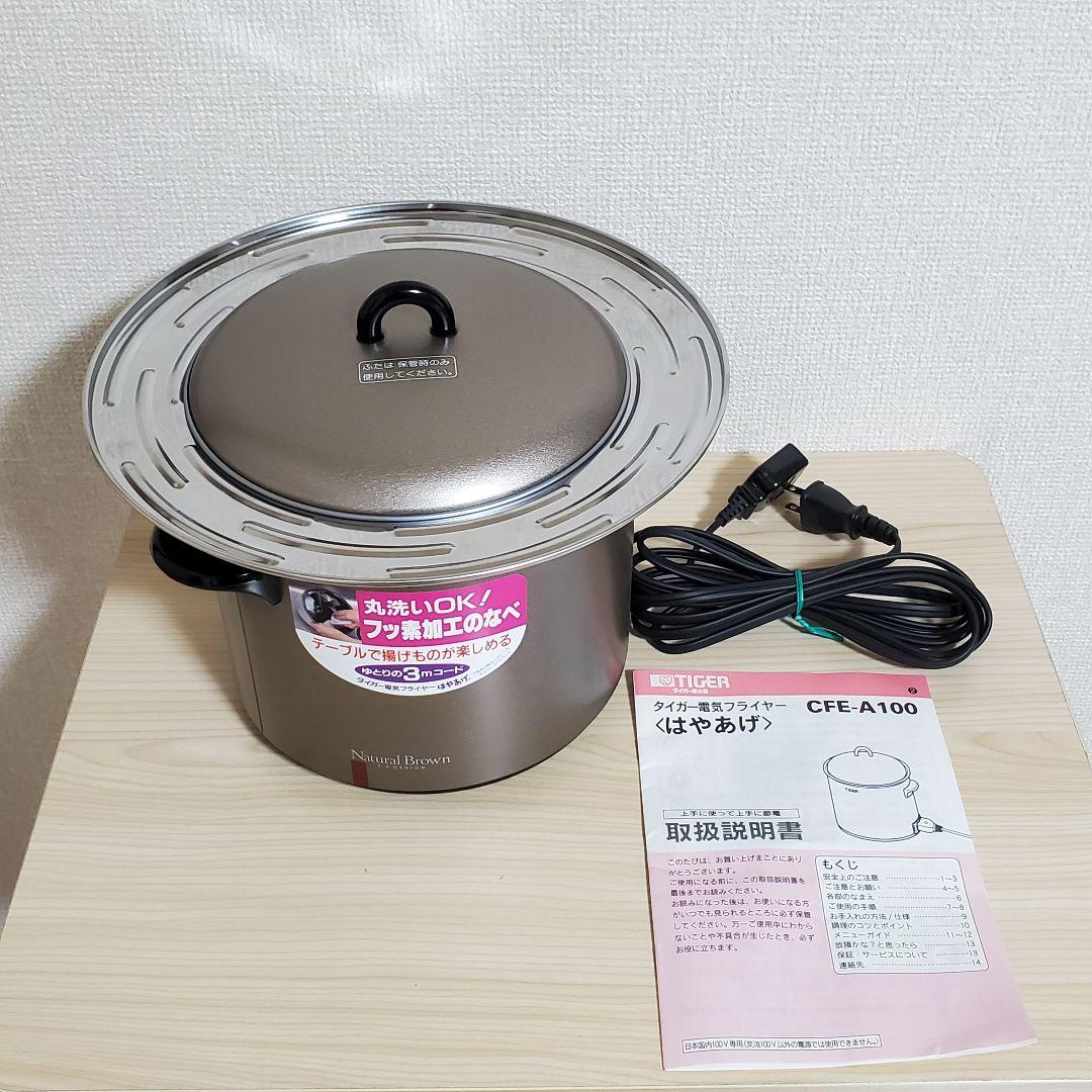 【未使用】タイガー電気フライヤー はやあげ CFE-A100 電気フライヤー CFE-A100 | 製品情報 | タイガー魔法瓶