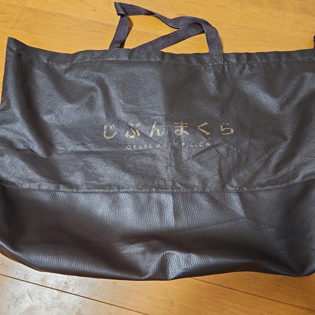 じぶんまくら　レギュラー　専用袋付き　美品