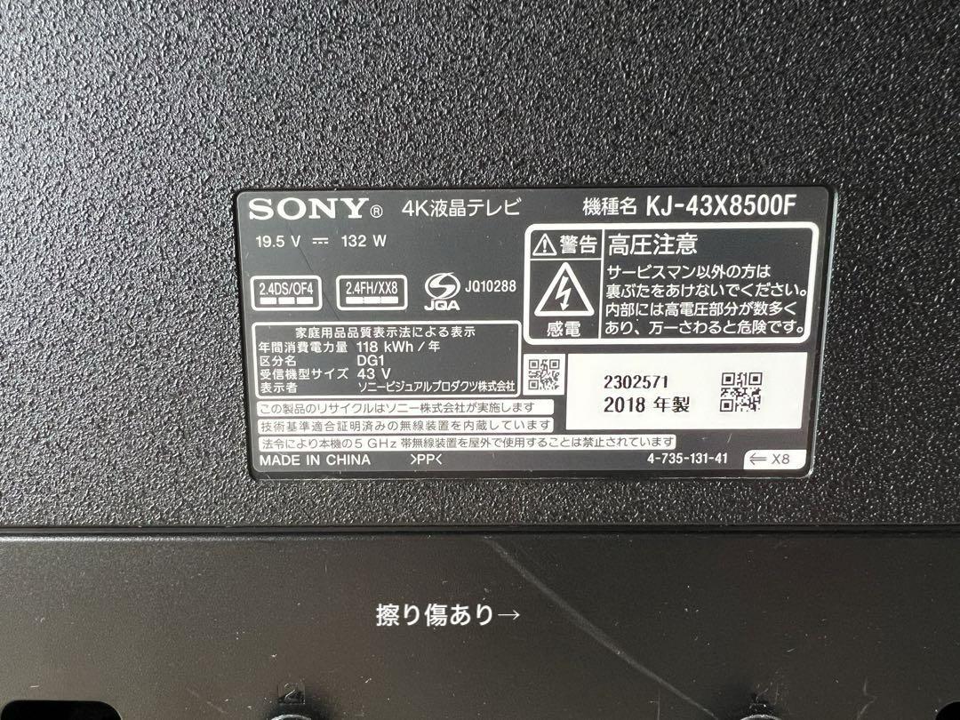【2割値下げ】SONY 4k液晶テレビ　KJ-43X8500F【しました】