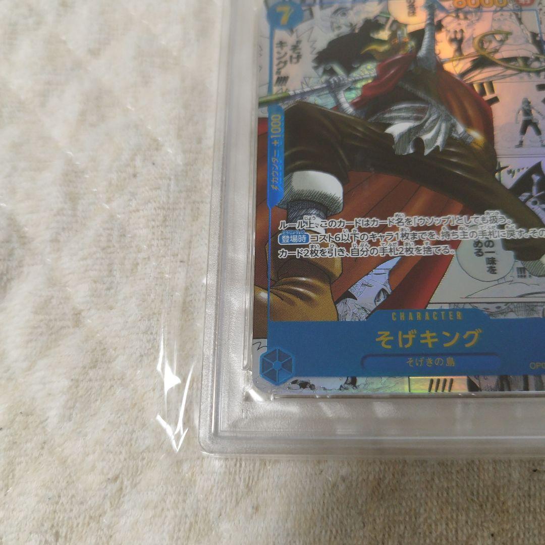 【psa10】そげキング SEC スーパーパラレル(コミパラ) OP03-122