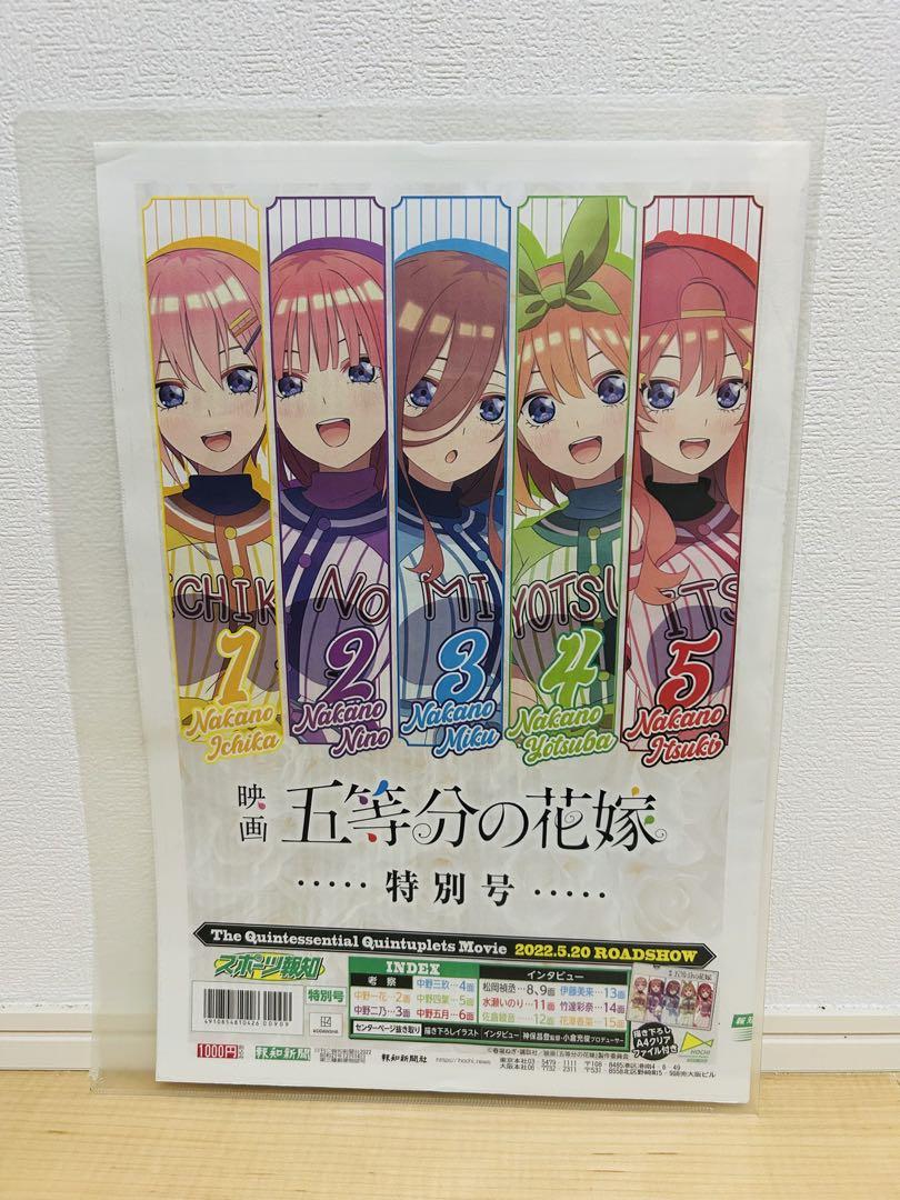 五等分の花嫁　グッズまとめ売り