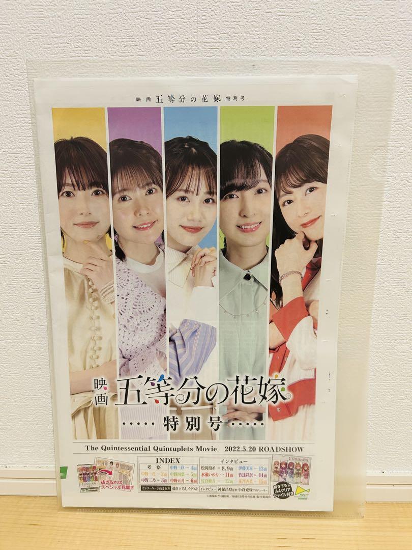 五等分の花嫁　グッズまとめ売り