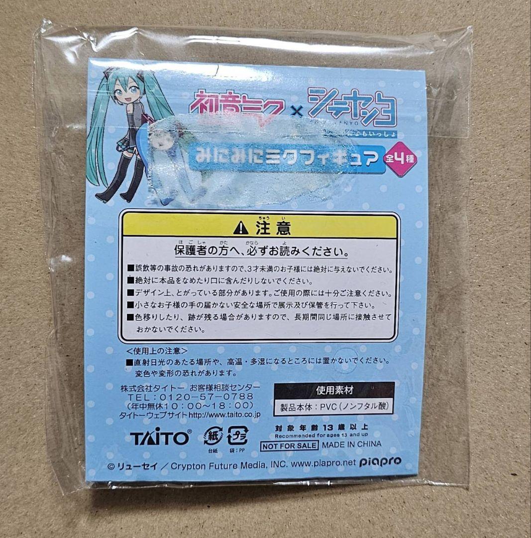 初音ミク　シテヤンヨ　みにみにミクフィギュア　TAITO　プライズ