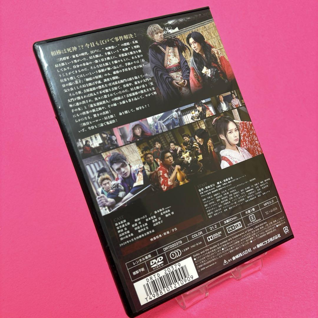 雪の豪奢 新品ケース】死神遣いの事件帖 傀儡夜曲 DVD レンタル 鈴木拡樹 スポーツ・フィットネス