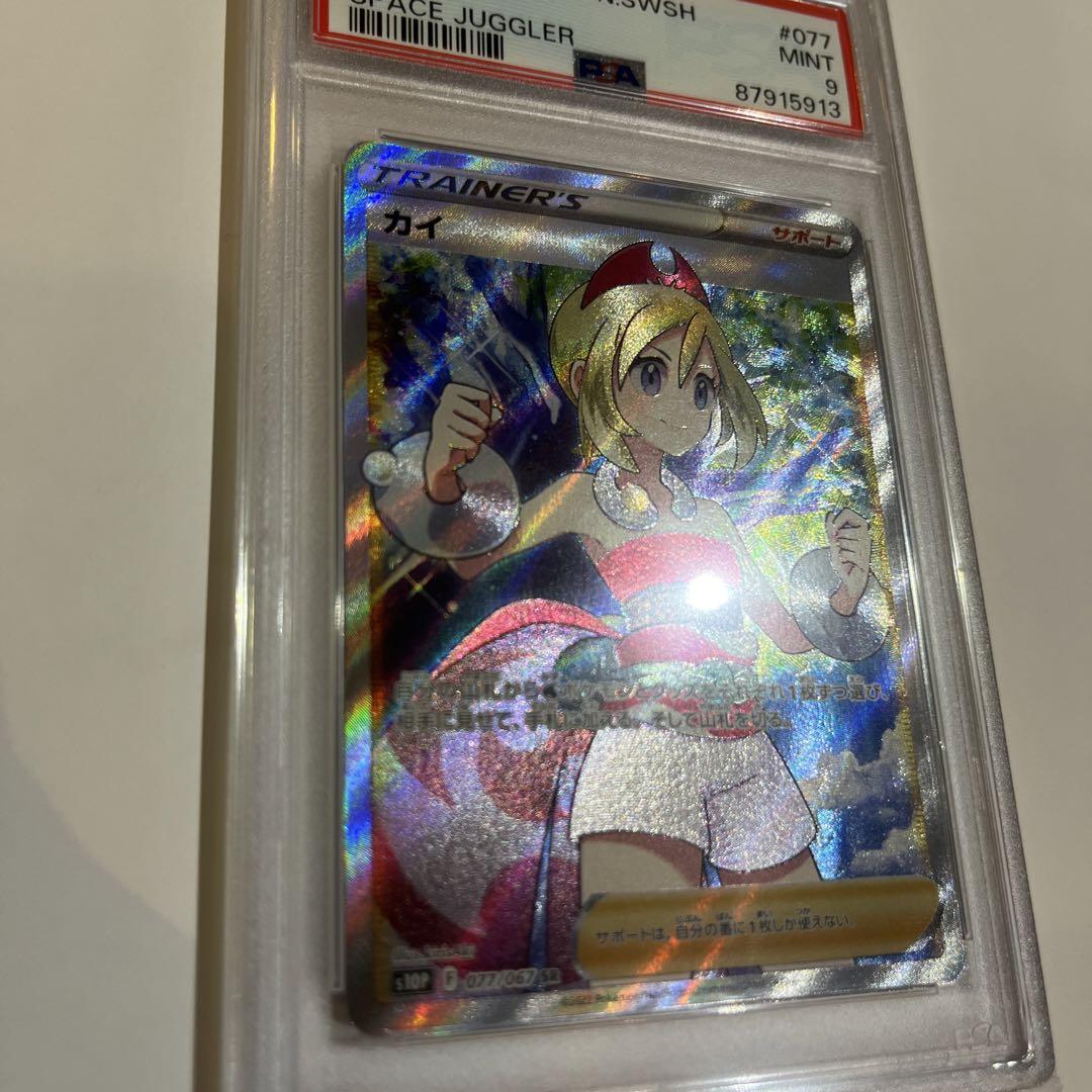 カイ　SR　PSA9