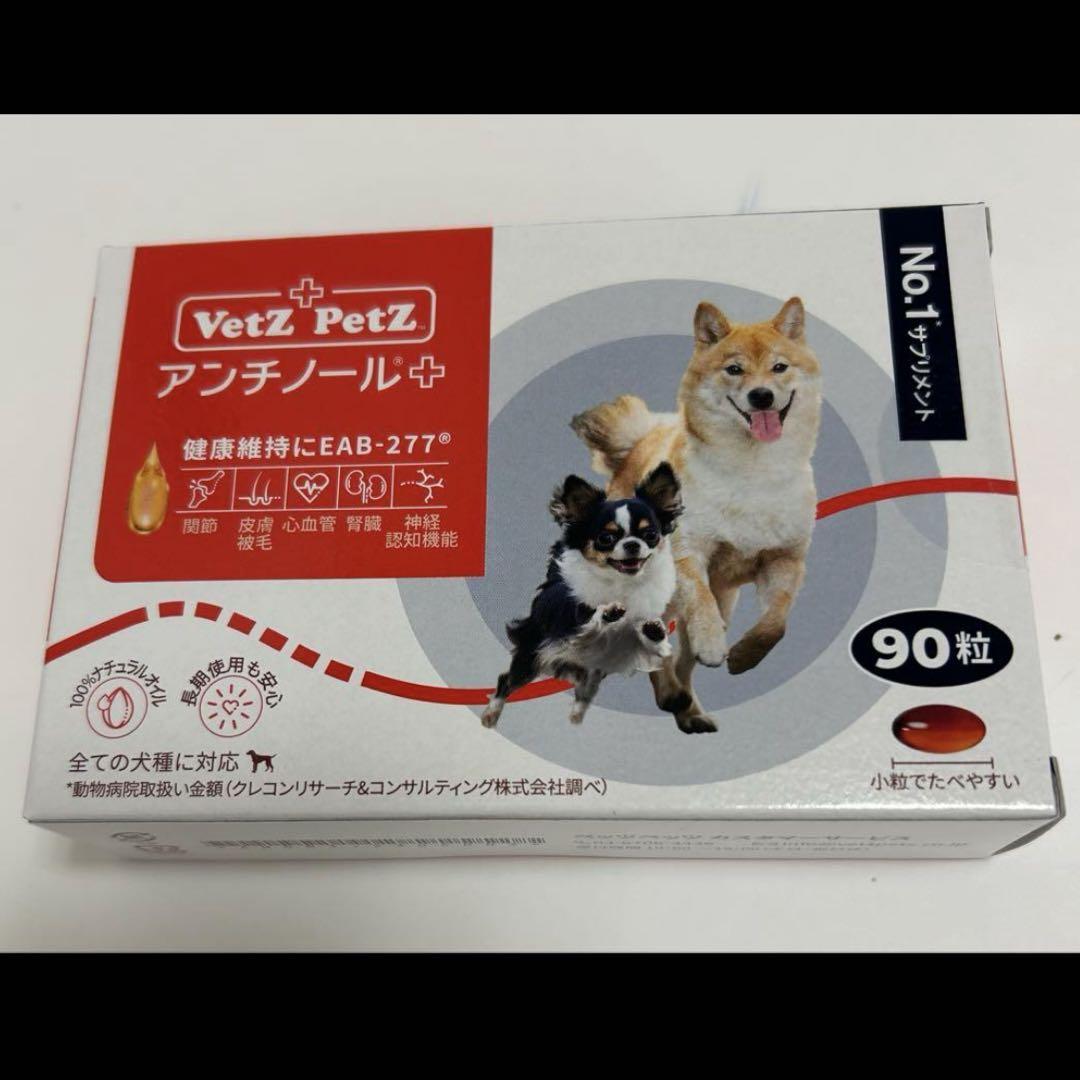 Vet'z Petz アンチノール 90粒