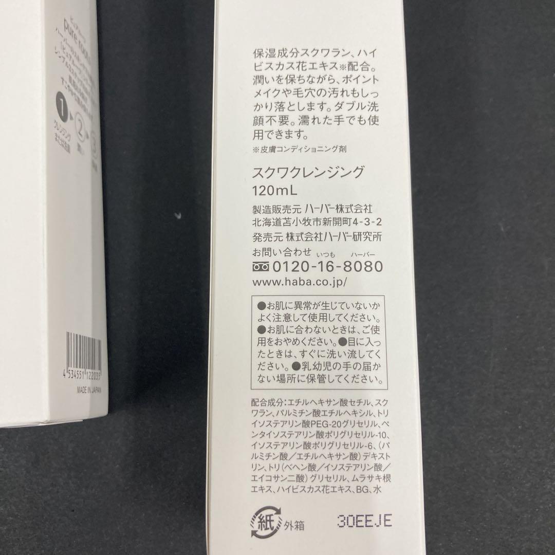 HABA スクワクレンジング120ml×4本