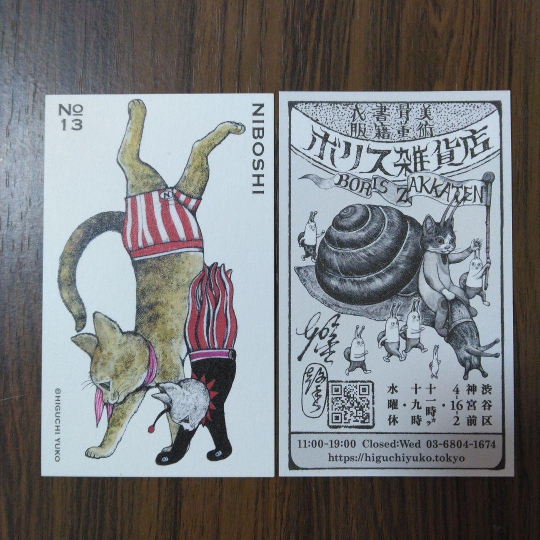 勝ち勝ち君 カバー ケース カチカチくん カチカチ君 勝ち勝ち
