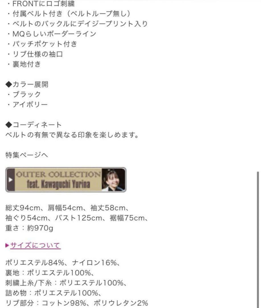 【新品未使用】中綿ベルト付 ロングコート（アイボリー）