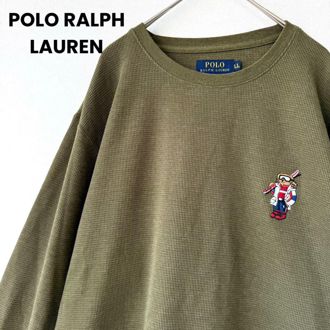 【美品✨】ポロラルフローレン ポロベア刺繍 ワッフル サーマルロンT カーキXL