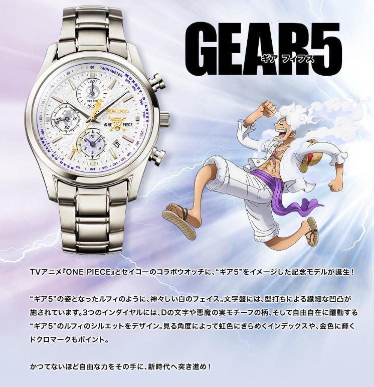 ワンピース セイコー
