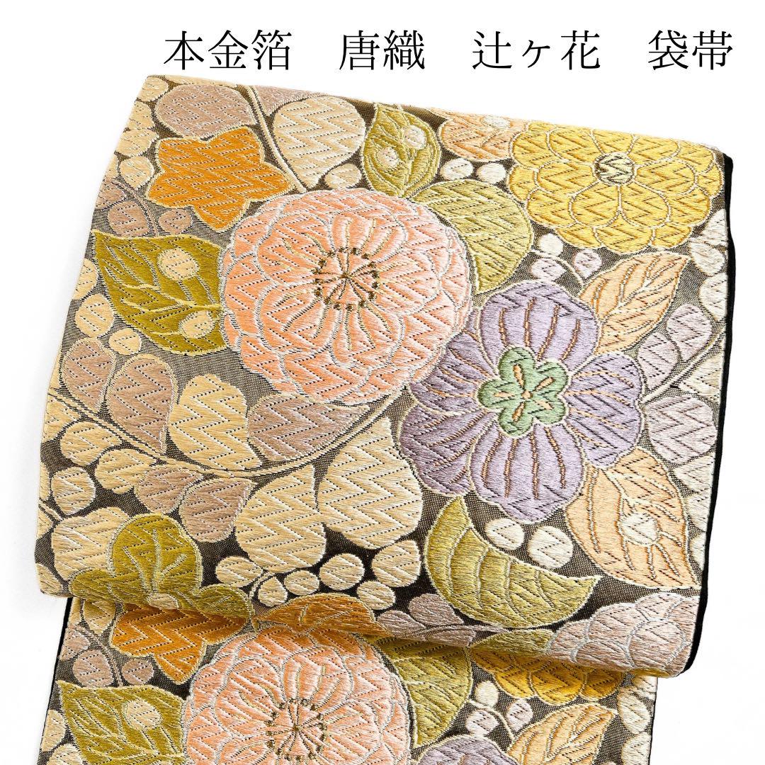 袋帯 本金箔